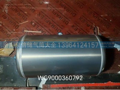 WG900360792,豪沃铝合金储气筒40L,济南泉信汽配