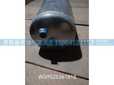 WG9525361818,豪沃铝合金储气筒40L,济南泉信汽配