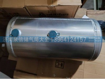 LG9700360854,储气筒总成Φ245/15+5L（铝合金）,济南泉信汽配