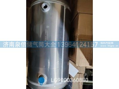 LG9700360880,豪沃轻卡储气筒,济南泉信汽配