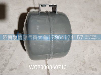 WG9000360713,豪沃铁储气筒 5L,济南泉信汽配