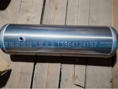 YZ952536000071,重汽铝合金储气筒50L,济南泉信汽配