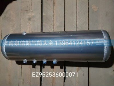 YZ952536000071,重汽铝合金储气筒50L,济南泉信汽配