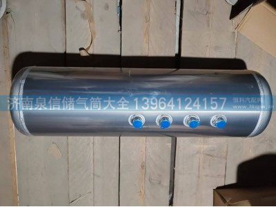 YZ952536000071,重汽铝合金储气筒50L,济南泉信汽配