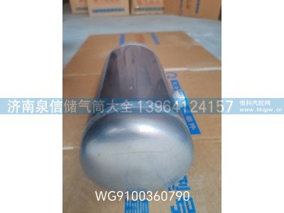 WG9100360790,豪沃5L铝合金储气筒,济南泉信汽配