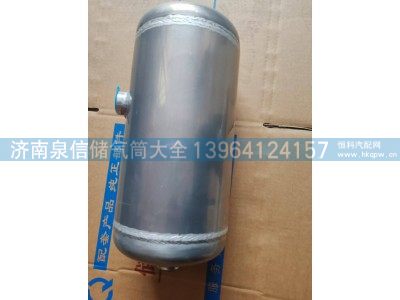 WG9100360790,豪沃5L铝合金储气筒,济南泉信汽配