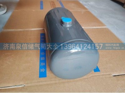 812W51401-0194,豪沃5L铁储气筒,济南泉信汽配