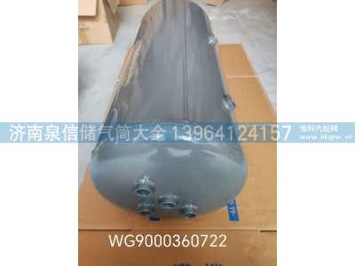 WG9000360722,豪沃T7H30+20L双腔储气筒,济南泉信汽配