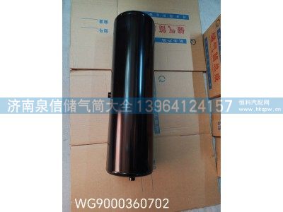 WG9000360702,陕汽，奥龙，斯太尔40L铁储气筒,济南泉信汽配