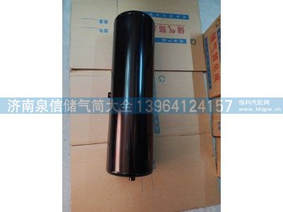 WG9000360702,陕汽，奥龙，斯太尔40L铁储气筒,济南泉信汽配
