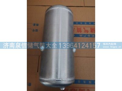 DZ97259360008,陕汽德龙F3000铝合金储气筒25L,济南泉信汽配