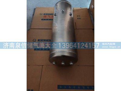 DZ9X189361104,陕汽德龙X6000铝合金储气筒30+20L,济南泉信汽配