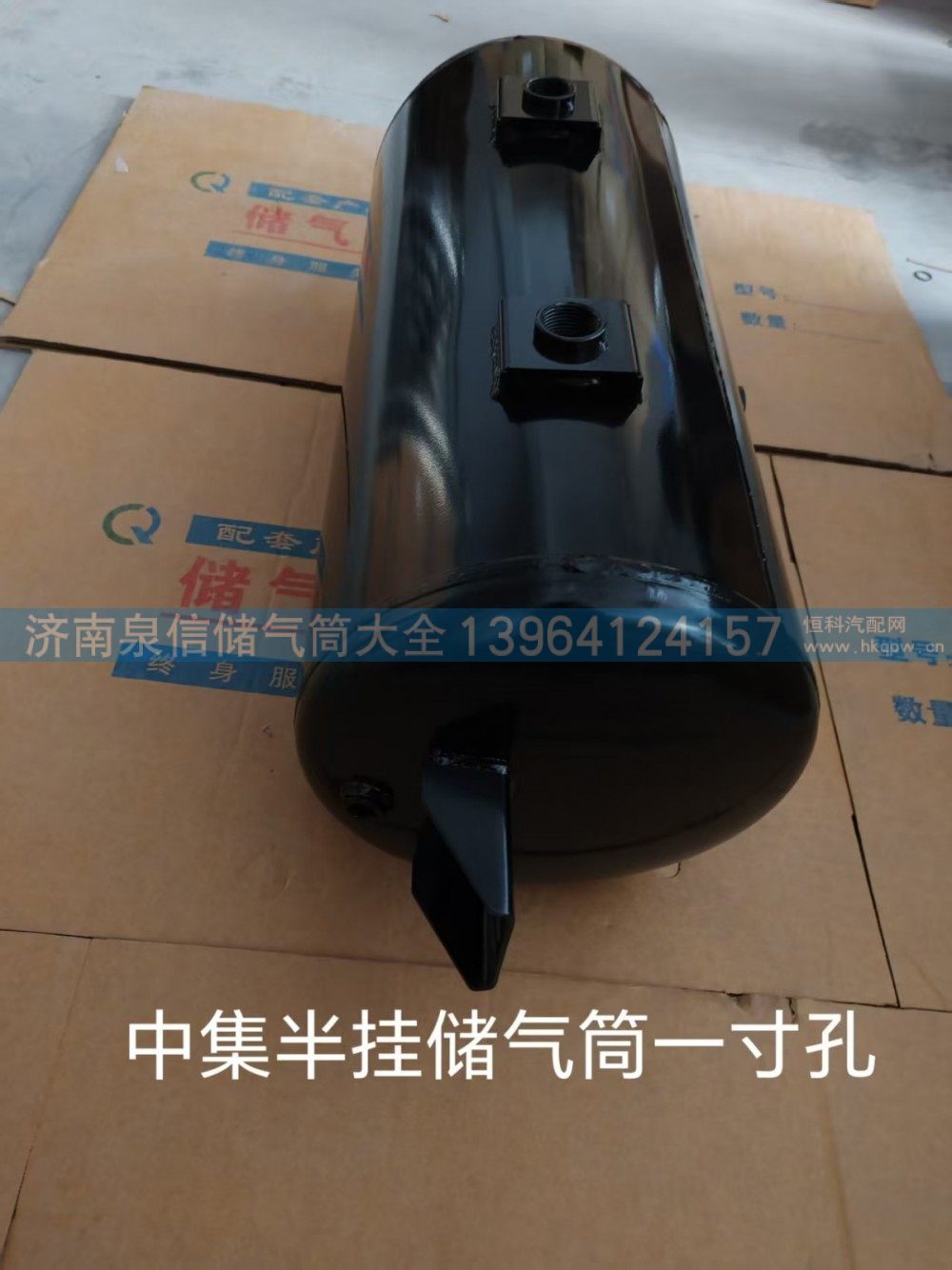 中集半挂储气筒一寸孔