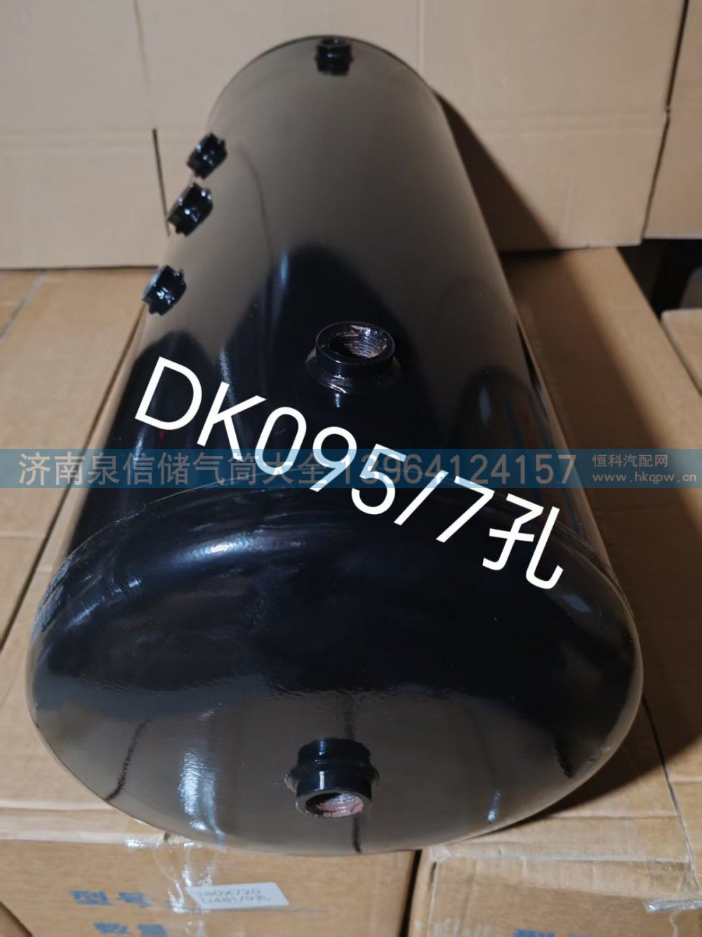 ,DK095储气筒、7孔,济南泉信汽配