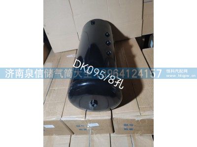 ,DK095储气筒、8孔,济南泉信汽配
