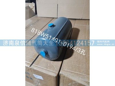 815W51401-0194,豪沃铁储气筒，3孔,济南泉信汽配