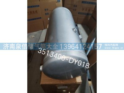 3513400-DY018,解放铝合金储气筒,济南泉信汽配