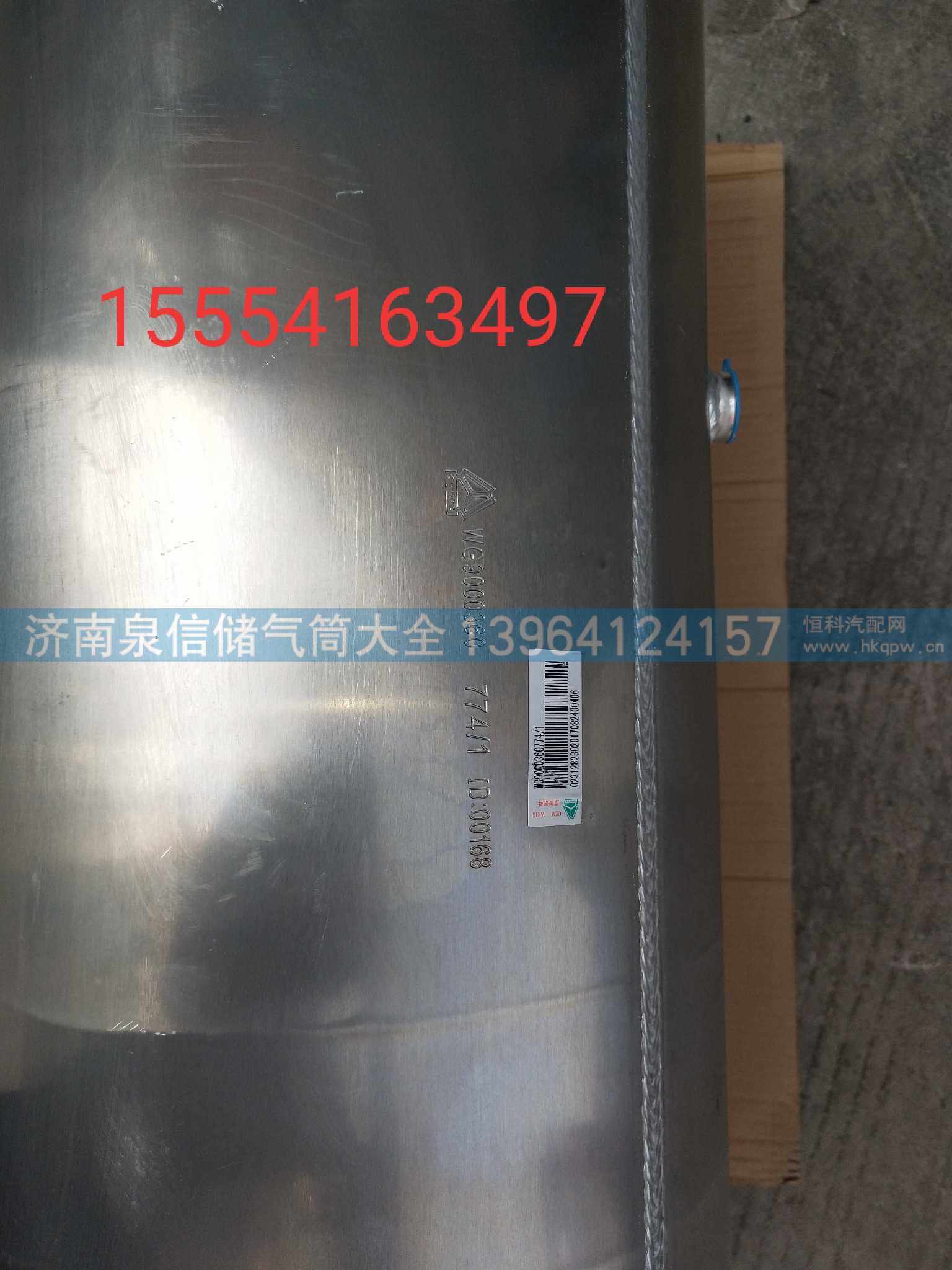 WG9000360774,铝合金储气筒,济南泉信汽配