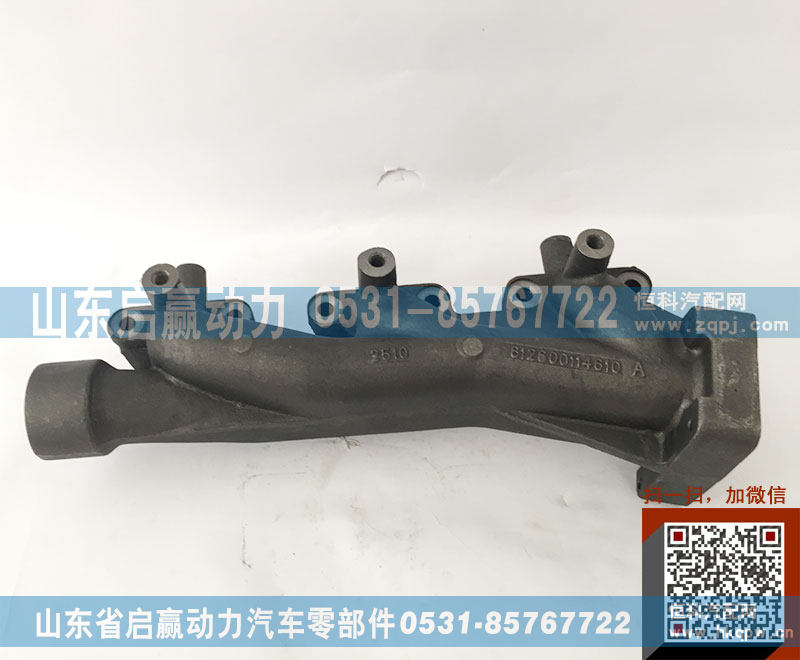 612600114610,排气歧管,山东省启赢动力汽车零部件