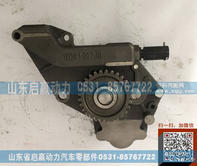 启赢动力，WD61507JB机油泵