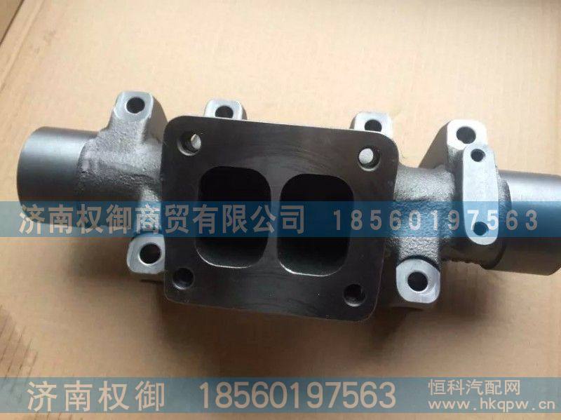 200V08102-0234,重汽曼MC11中排气歧管,济南权御进出口有限公司
