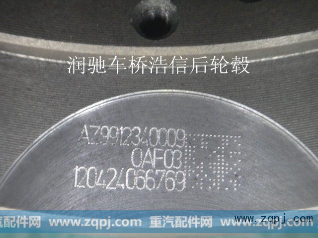 AZ9150340061,后轮毂,济南润驰汽车配件有限公司