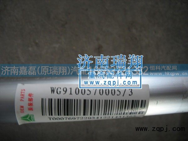 WG9100570014,停油气缸总成,济南嘉磊汽车配件有限公司(原济南瑞翔)