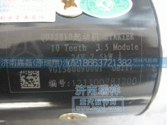 1095090001 QD2810,起动机1095090001,济南嘉磊汽车配件有限公司(原济南瑞翔)