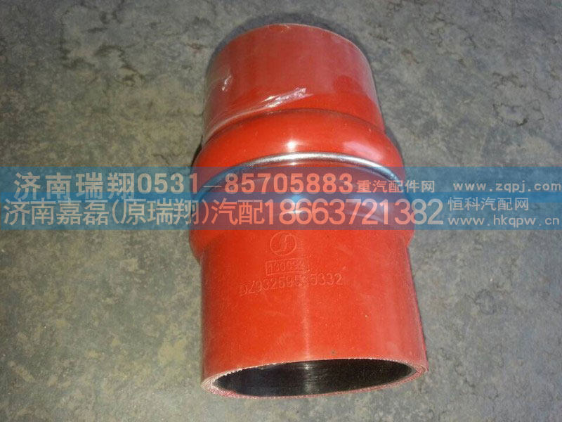 DZ93259535308,中冷器胶管,济南嘉磊汽车配件有限公司(原济南瑞翔)