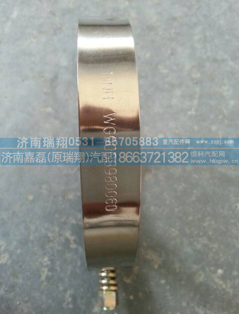 WG9003980060,强力卡箍115,济南嘉磊汽车配件有限公司(原济南瑞翔)