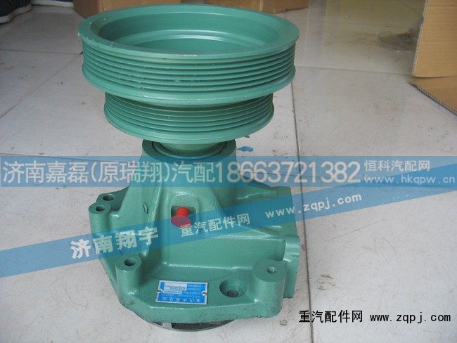 VG1062060010,水泵总成,济南嘉磊汽车配件有限公司(原济南瑞翔)