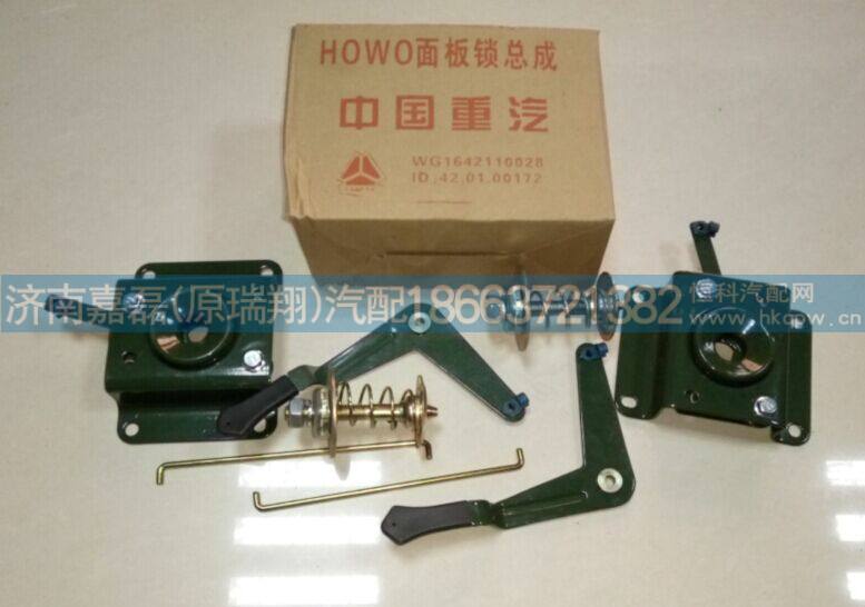 WG1642110027,面罩锁总成,济南嘉磊汽车配件有限公司(原济南瑞翔)