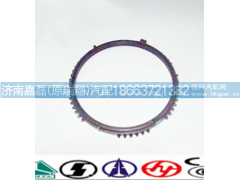 1272304076,同步環(huán),濟(jì)南嘉磊汽車配件有限公司(原濟(jì)南瑞翔)