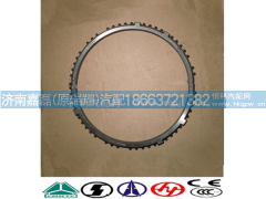 2159328002,高低档同步环,济南嘉磊汽车配件有限公司(原济南瑞翔)