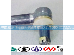 AZ9100430218-11,左球鉸接頭,濟(jì)南嘉磊汽車配件有限公司(原濟(jì)南瑞翔)