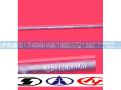AZ9112430003,重汽HOWO豪沃转向横拉杆总成,济南嘉磊汽车配件有限公司(原济南瑞翔)