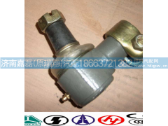AZ9118470025,球形接头总成,济南嘉磊汽车配件有限公司(原济南瑞翔)
