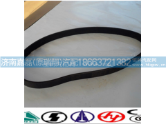 VG1500090066,皮带,济南嘉磊汽车配件有限公司(原济南瑞翔)