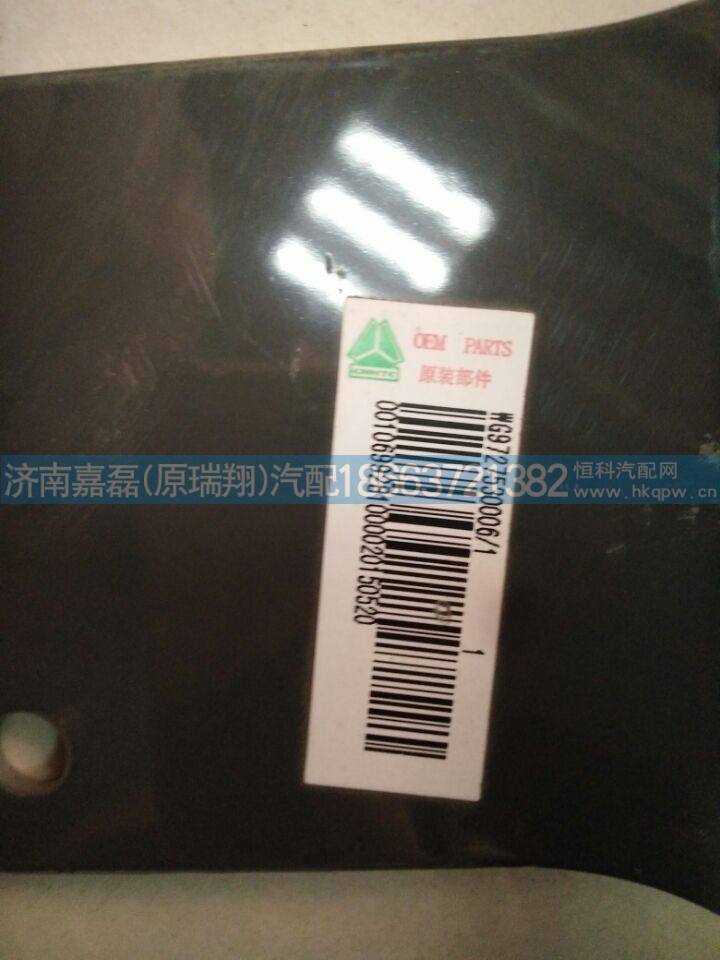 WG9727530006,散热器右支架总成,济南嘉磊汽车配件有限公司(原济南瑞翔)