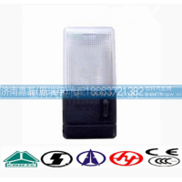 WG9719790002,驾驶室顶灯 照明灯,济南嘉磊汽车配件有限公司(原济南瑞翔)