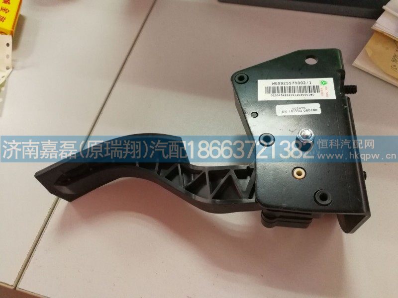 WG9925570002,電子油門踏板,濟南嘉磊汽車配件有限公司(原濟南瑞翔)