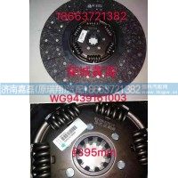 WG9439161003/荣成黄海395原厂离合器片