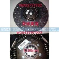 WG9439161003/荣成黄海395离合器片