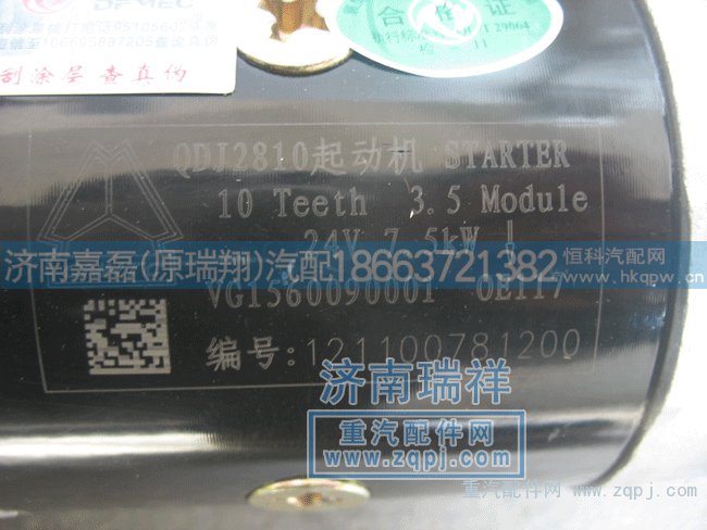 襄樊起动机VG1095090001 QD2810