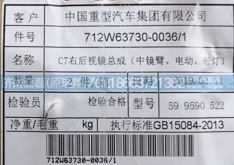 712W63730-0036,右后视镜总成（宽体电动）,济南嘉磊汽车配件有限公司(原济南瑞翔)