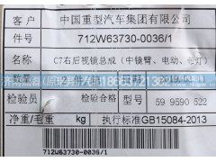 712W63730-0036,右后视镜总成（宽体电动）,济南嘉磊汽车配件有限公司(原济南瑞翔)