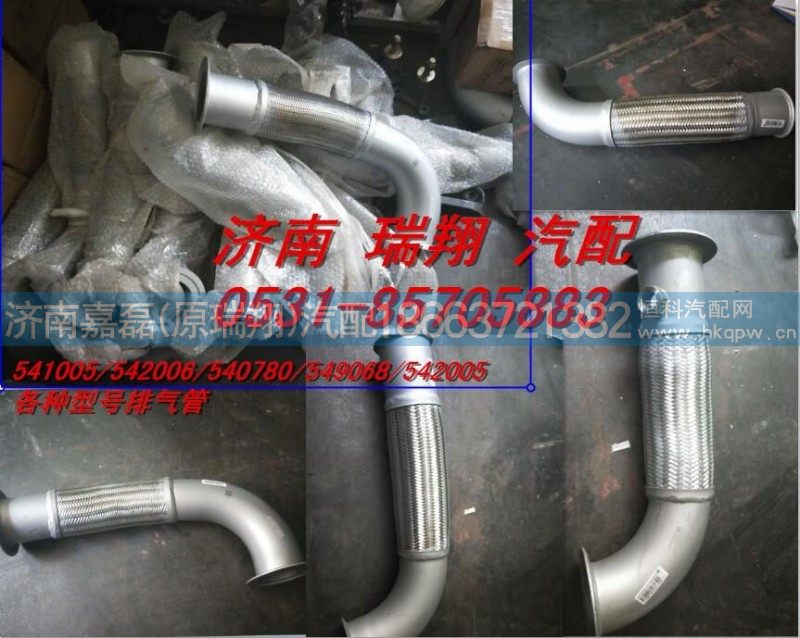 WG9725549068,金属软管,济南嘉磊汽车配件有限公司(原济南瑞翔)