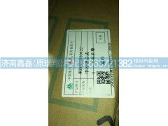 WG9525530422,中冷器总成,济南嘉磊汽车配件有限公司(原济南瑞翔)