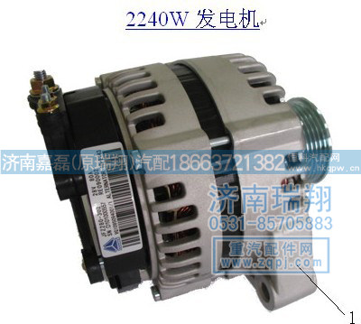 WG1095094001,重汽发电机,济南嘉磊汽车配件有限公司(原济南瑞翔)