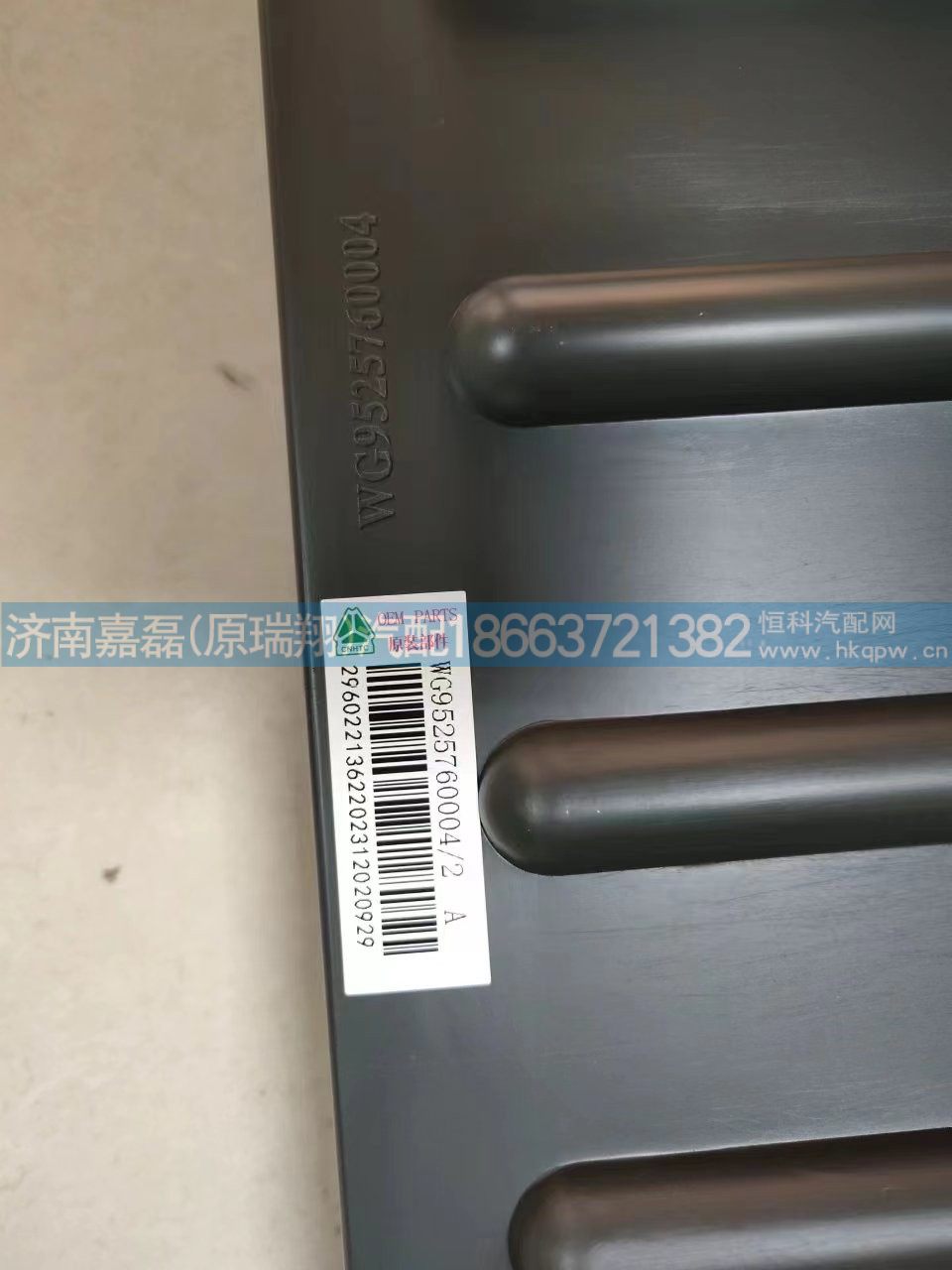 WG9525760004,电瓶箱盖,济南嘉磊汽车配件有限公司(原济南瑞翔)